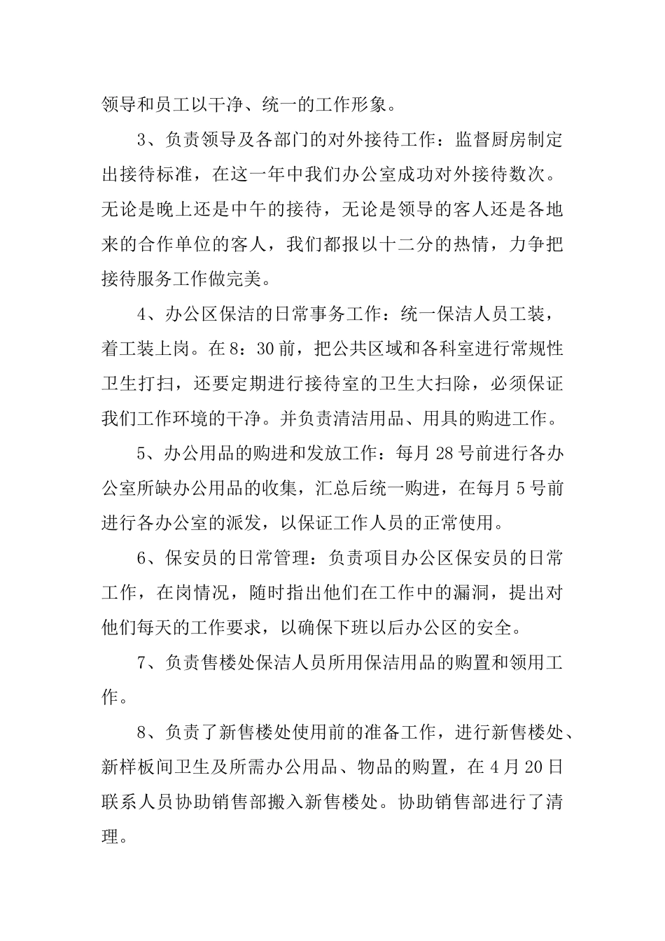 房地产行政后勤人员工作总结范文_第2页