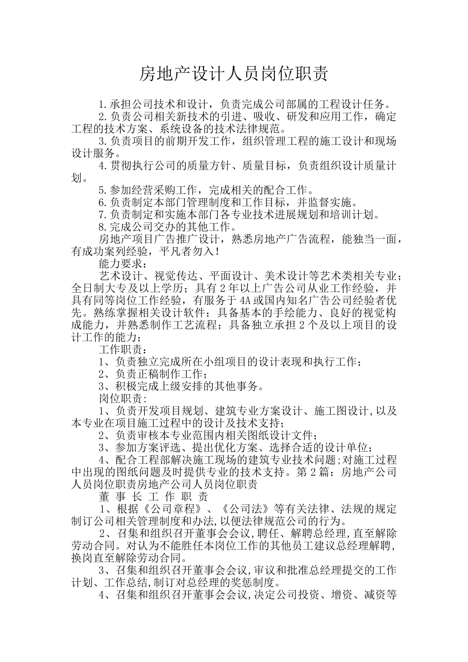 房地产设计人员岗位职责_第1页