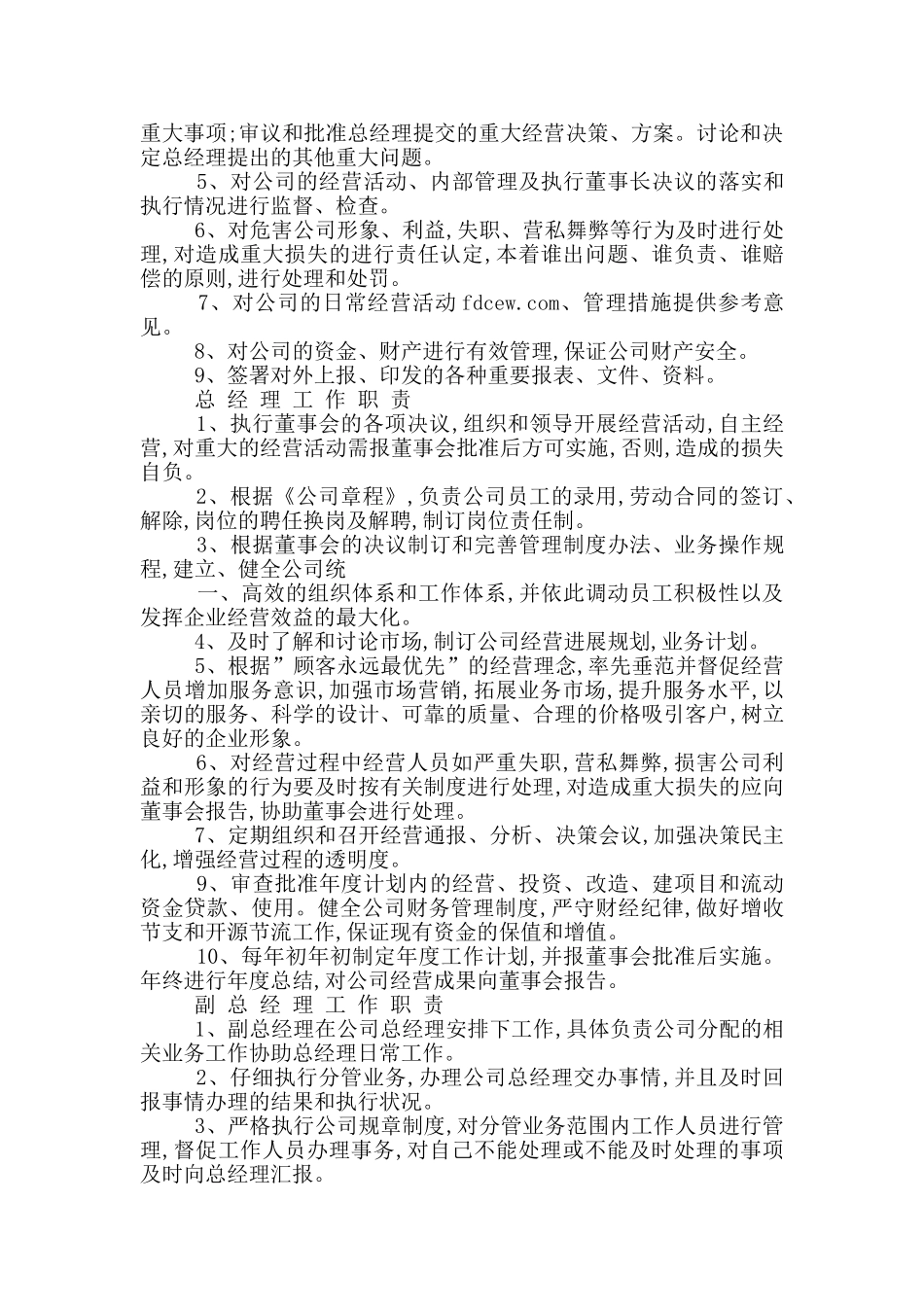 房地产设计人员岗位职责_第2页