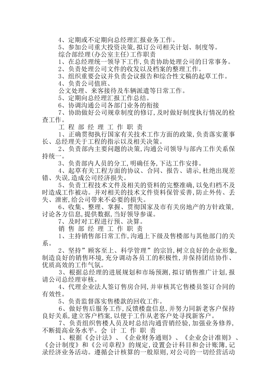 房地产设计人员岗位职责_第3页