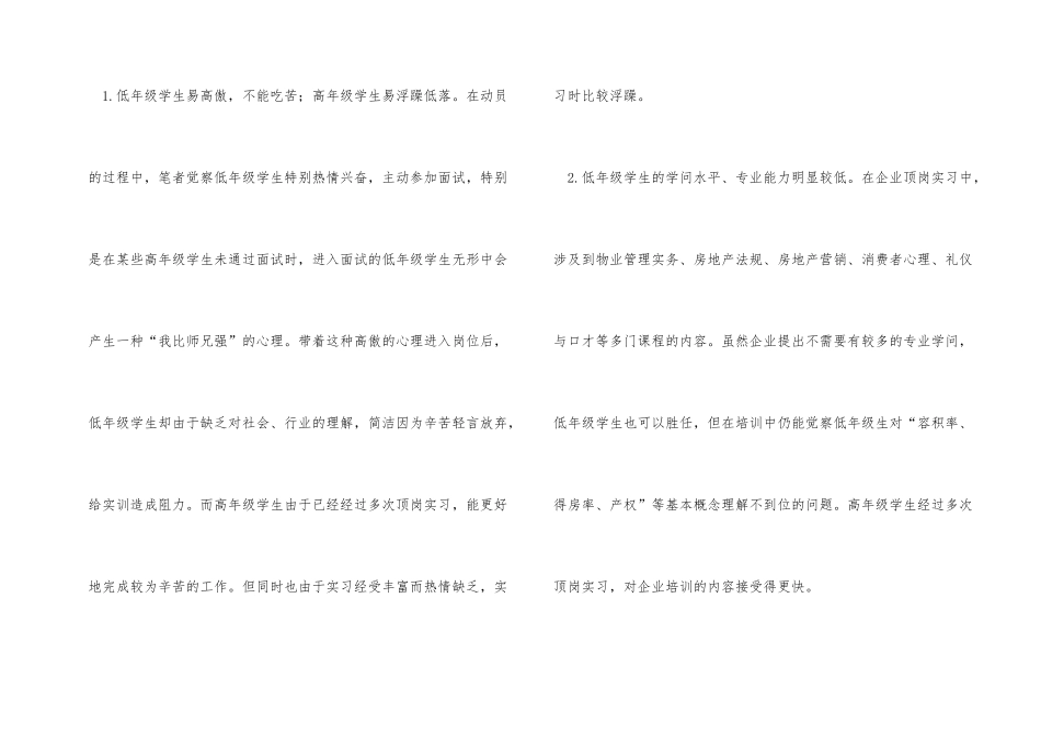 房地产营销顶岗实习的教学思考与改革_第2页