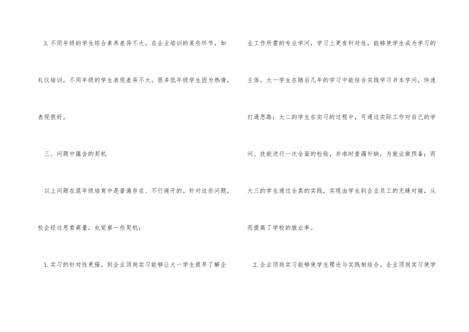 房地产营销顶岗实习的教学思考与改革_第3页