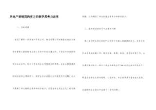 房地产营销顶岗实习的教学思考与改革