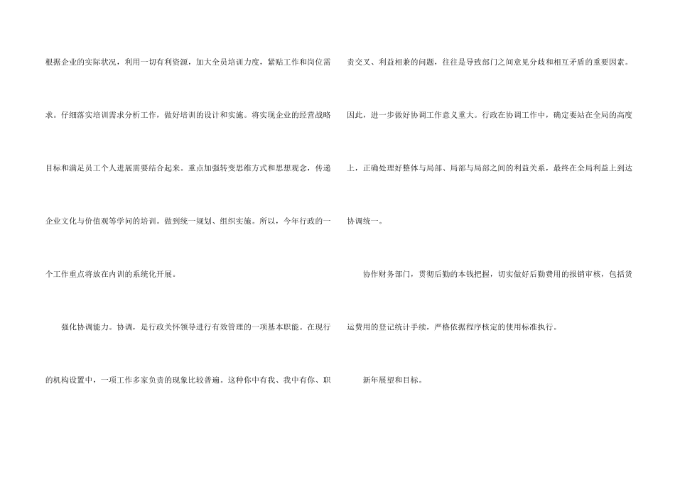 房地产行政年终总结5篇_第2页