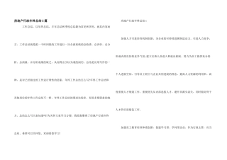 房地产行政年终总结5篇