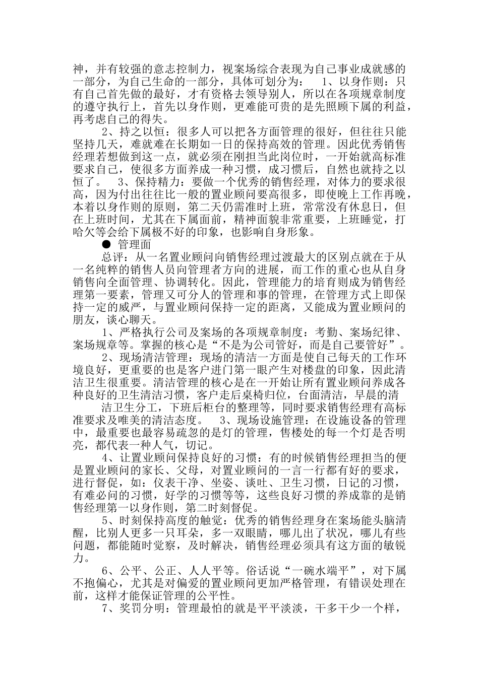 房地产规划经理岗位职责_第2页