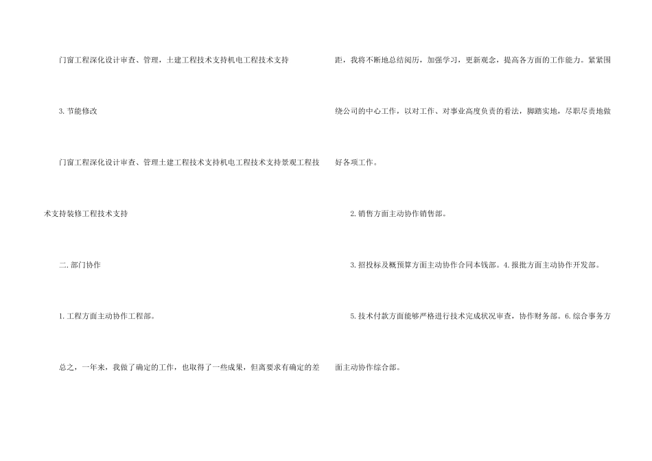 房地产设计管理年终工作总结_第2页
