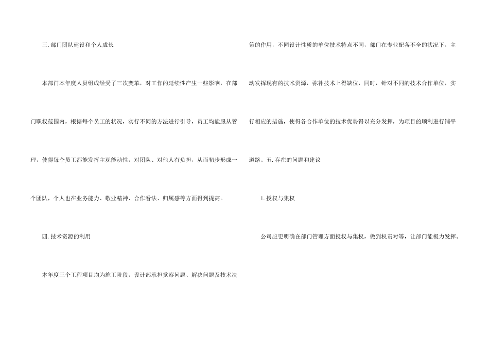 房地产设计管理年终工作总结_第3页