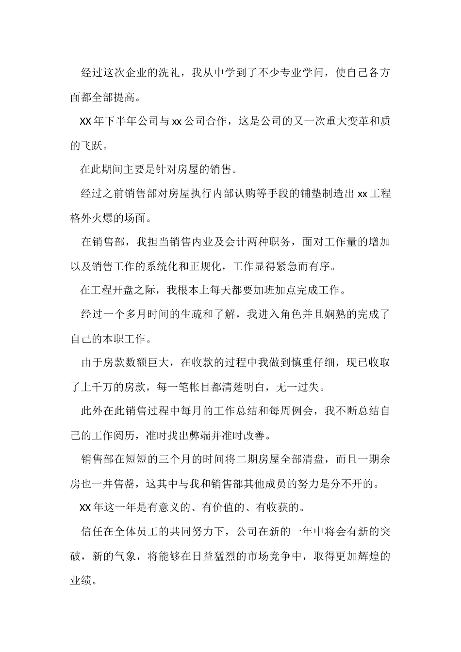 房地产评估个人工作总结_第2页