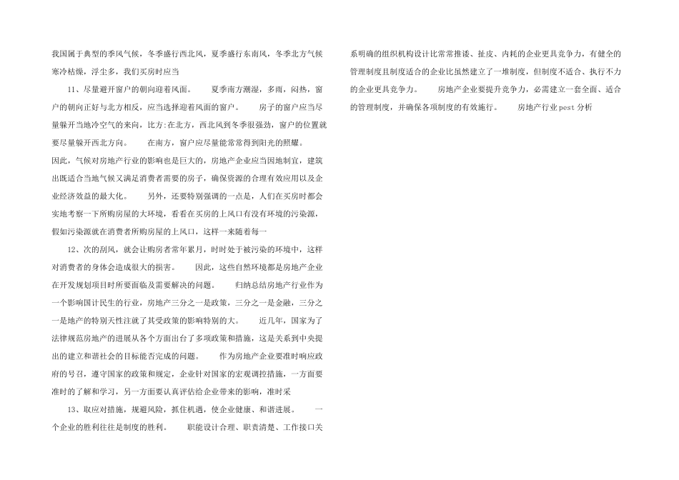 房地产行业pest分析.docx_第3页