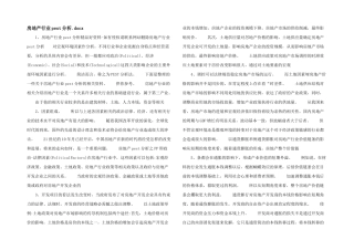 房地产行业pest分析.docx