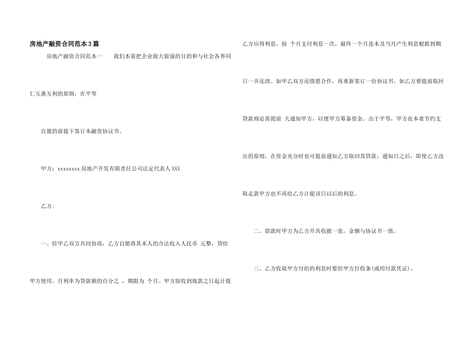 房地产融资合同范本3篇_第1页