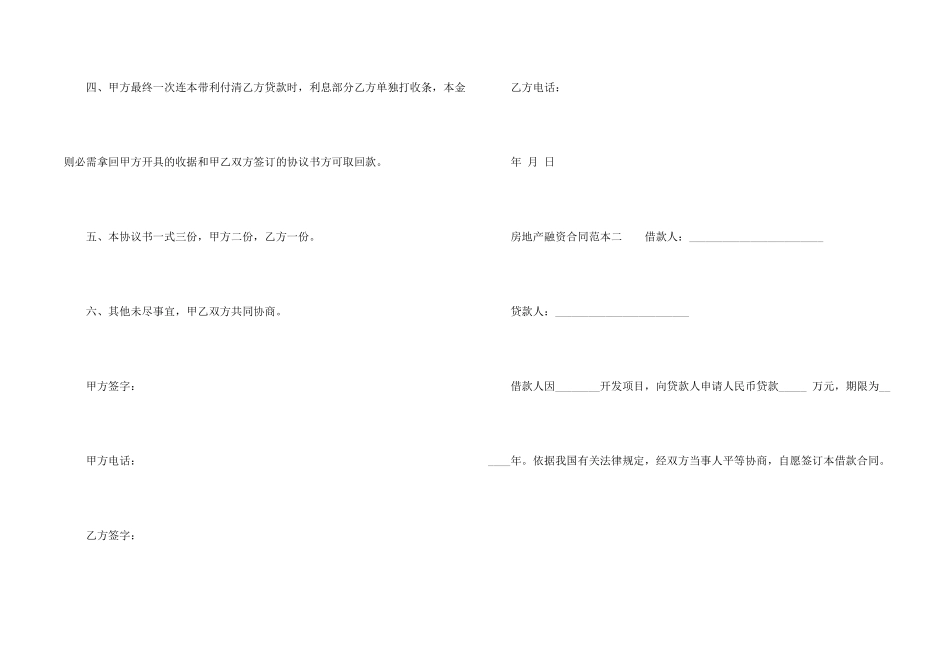 房地产融资合同范本3篇_第2页