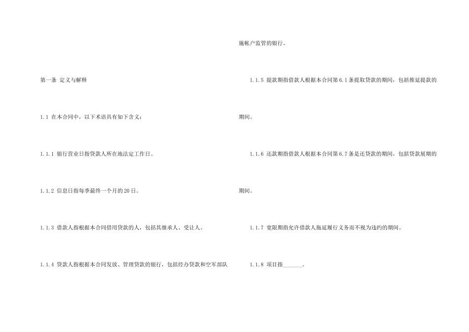 房地产融资合同范本3篇_第3页