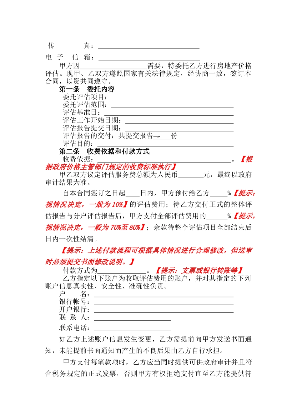 房地产评估委托合同_第2页