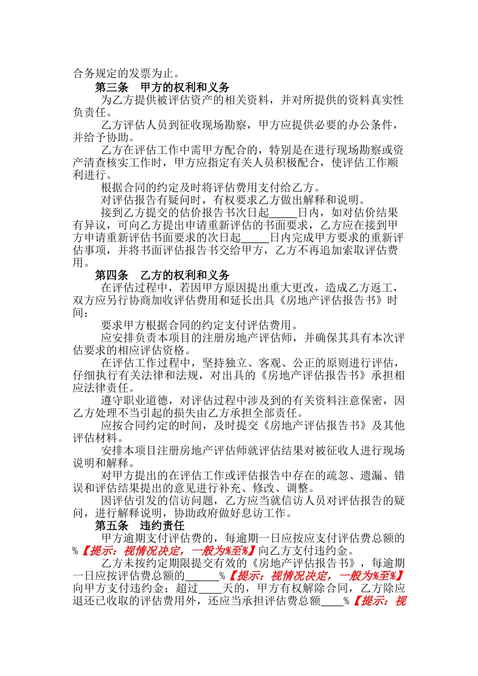 房地产评估委托合同_第3页