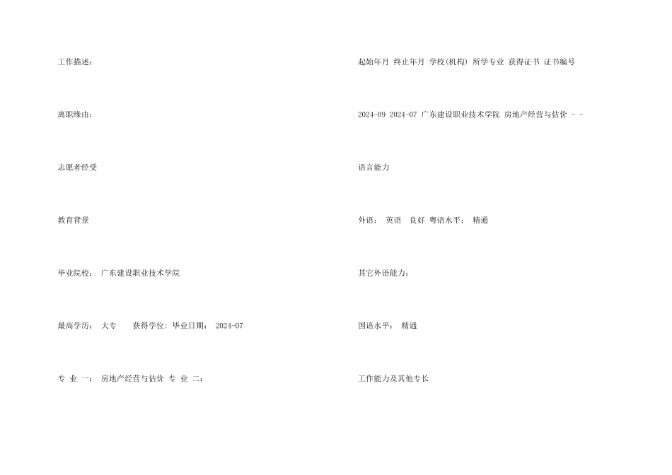 房地产评估工作简历模板_第3页