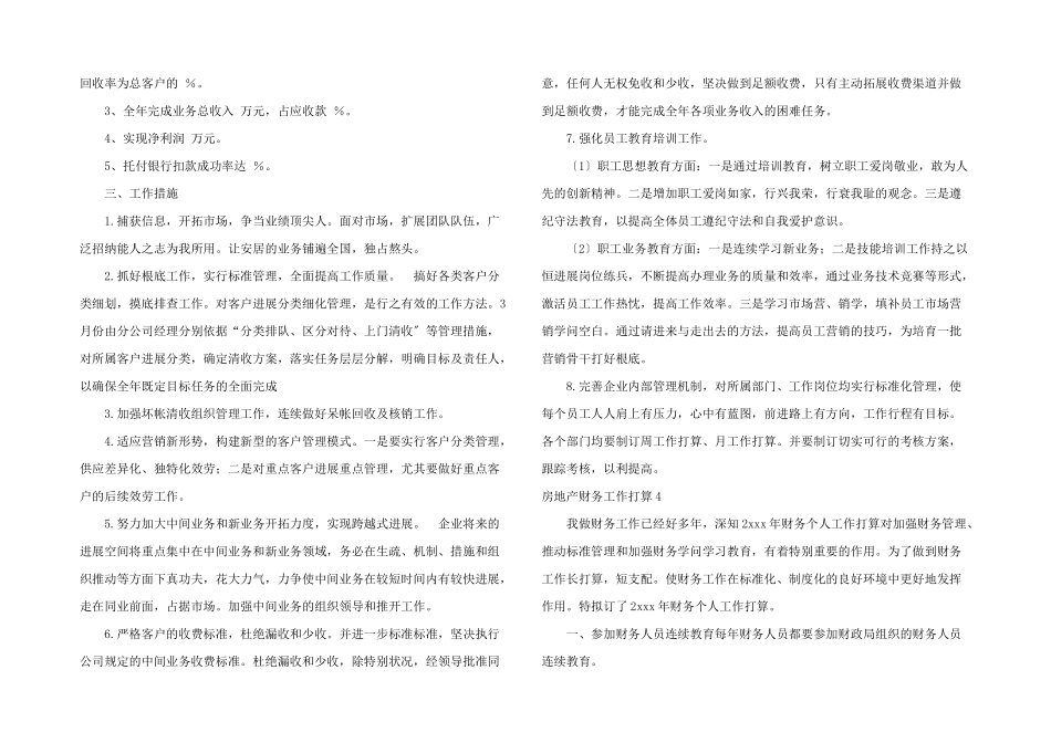 房地产财务工作计划_第3页