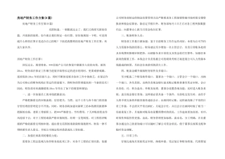 房地产财务工作计划