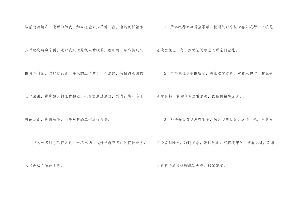 房地产财务主管个人年终工作总结_第2页