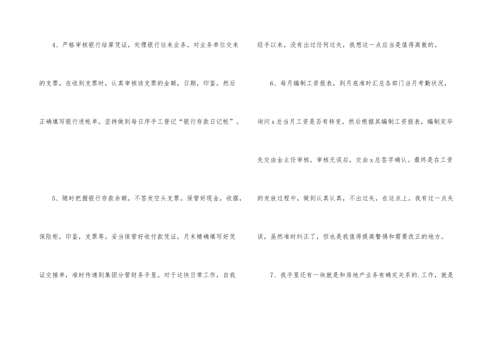 房地产财务主管个人年终工作总结_第3页