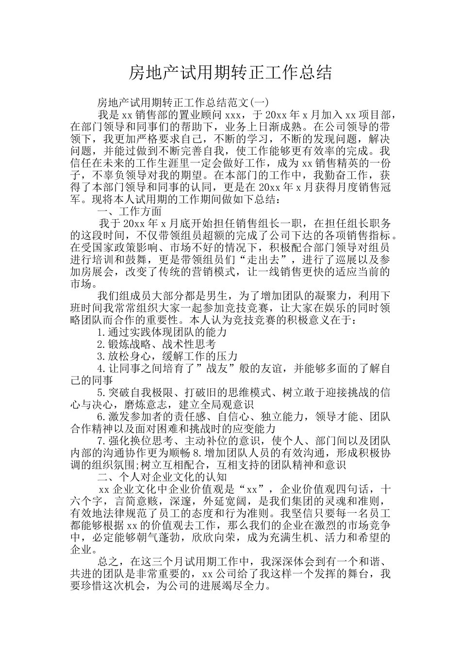 房地产试用期转正工作总结_第1页