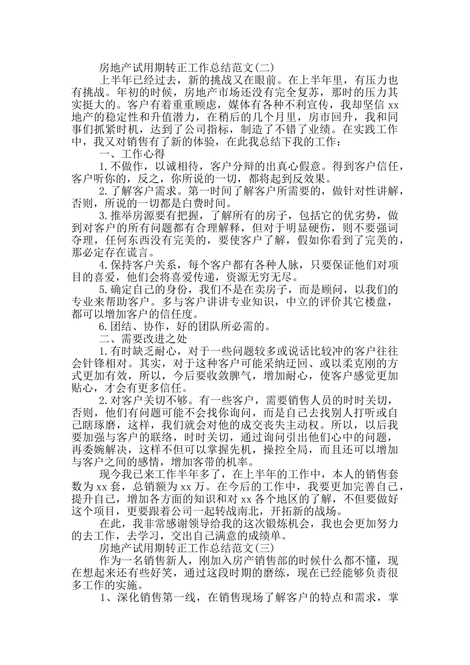 房地产试用期转正工作总结_第2页