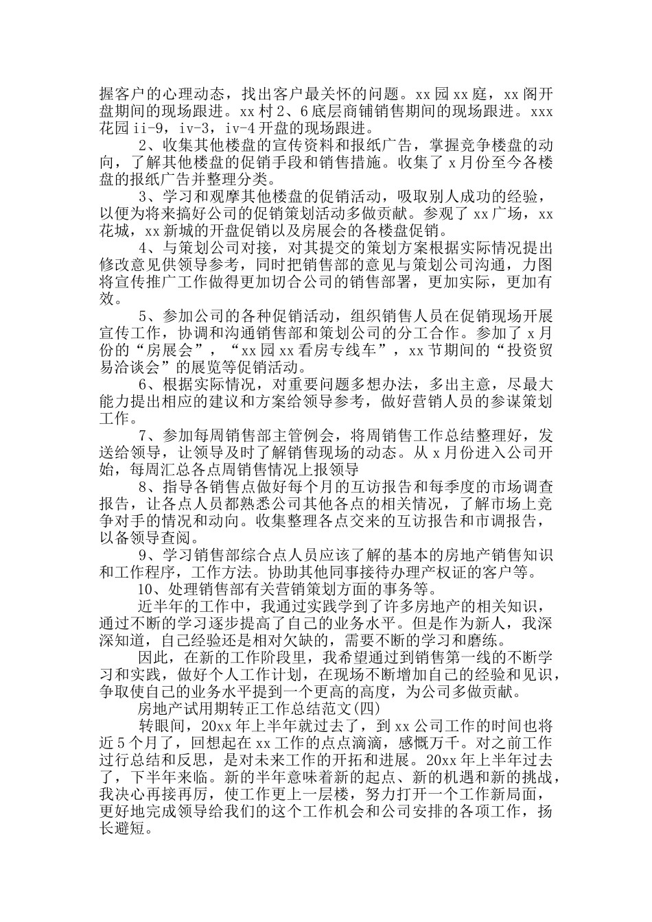 房地产试用期转正工作总结_第3页