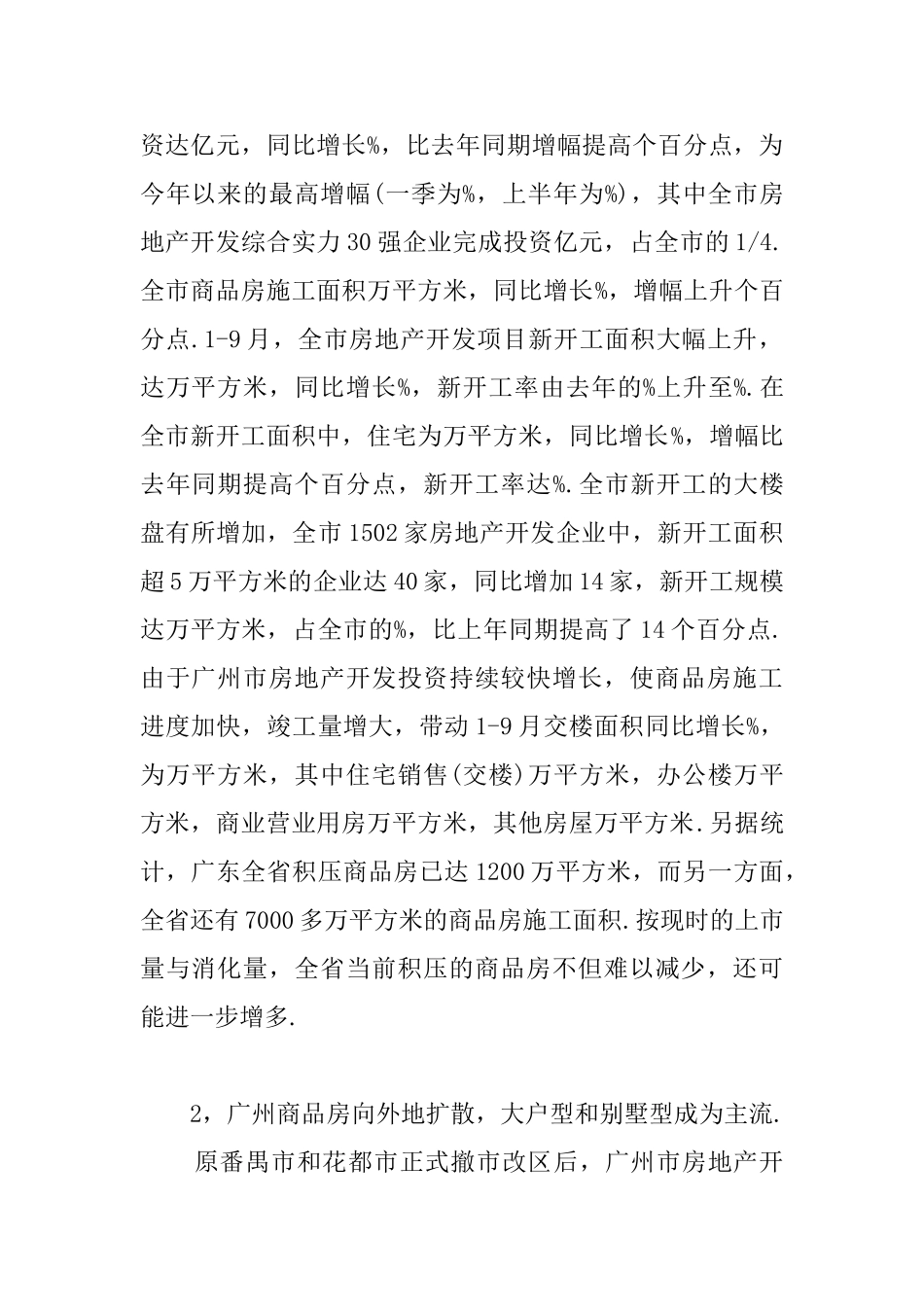 房地产调研报告_第2页