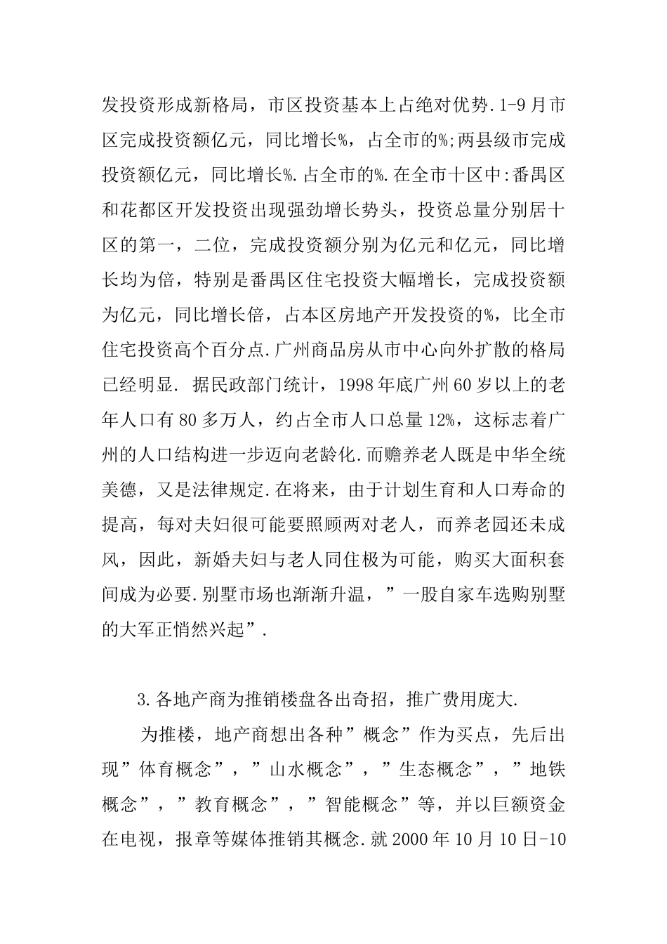 房地产调研报告_第3页