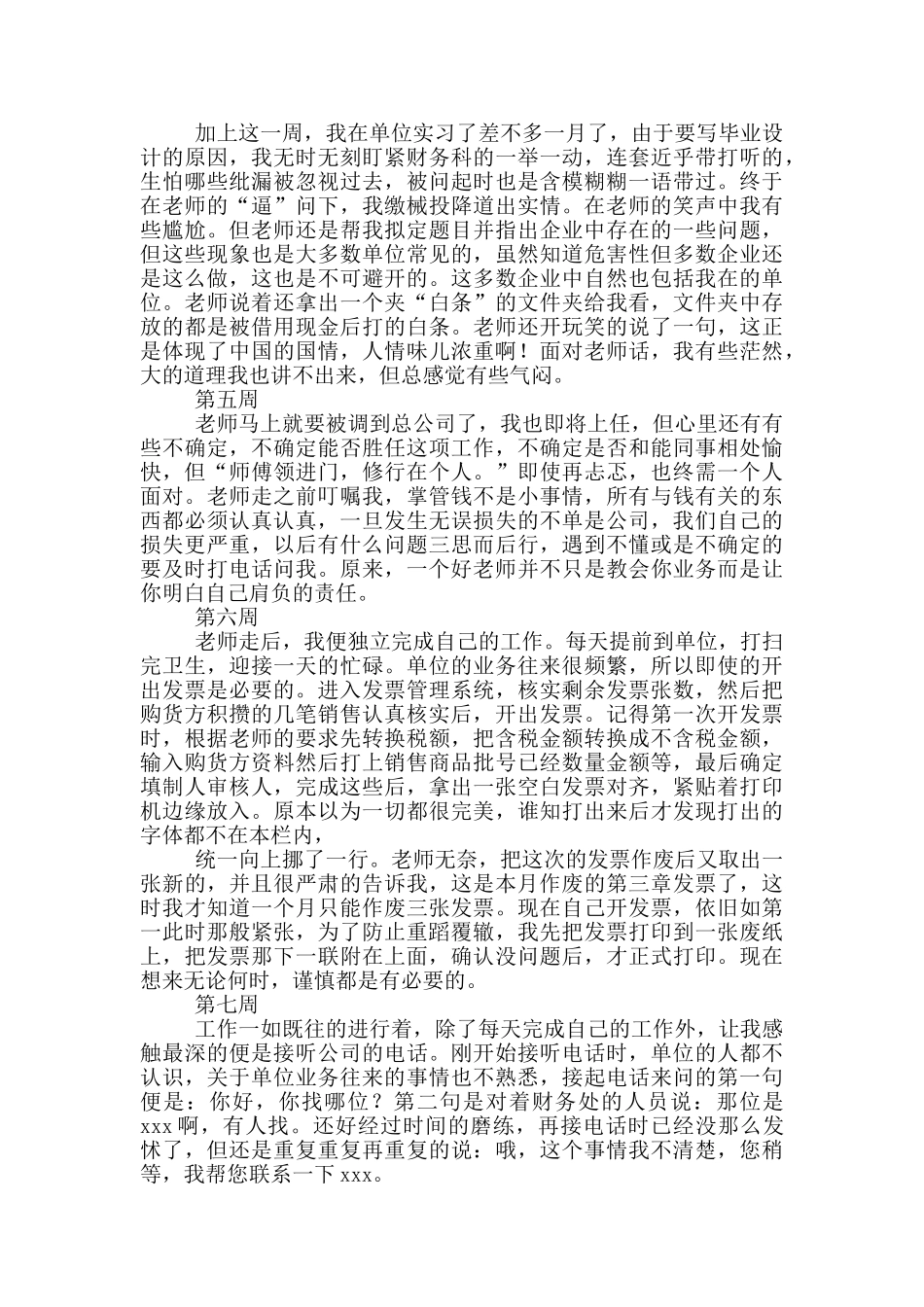 房地产财务实习周记范文_第2页