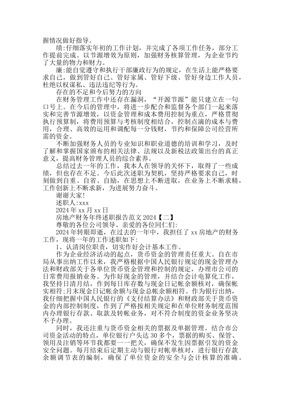 房地产财务年终述职报告范文2024_第2页