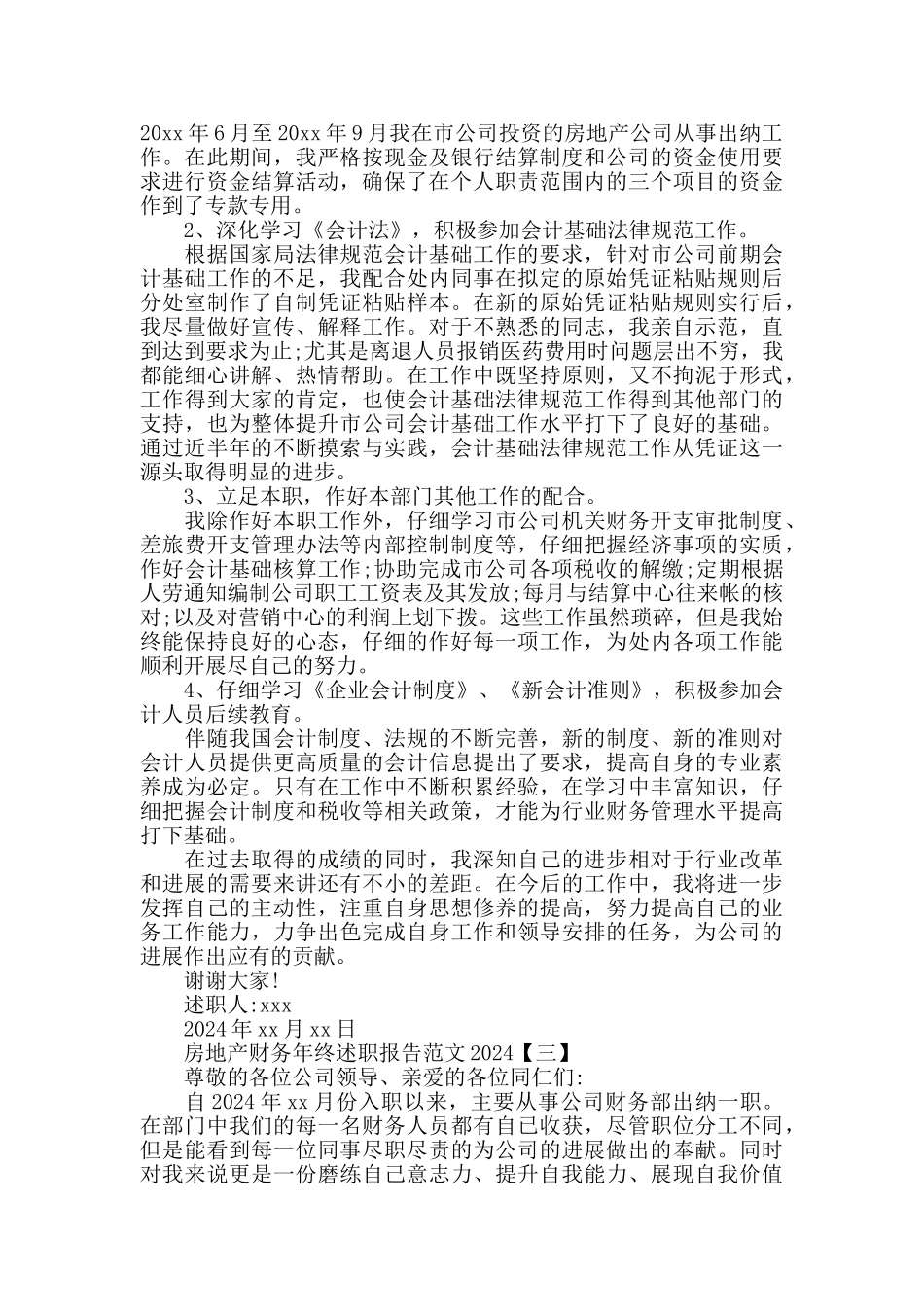 房地产财务年终述职报告范文2024_第3页