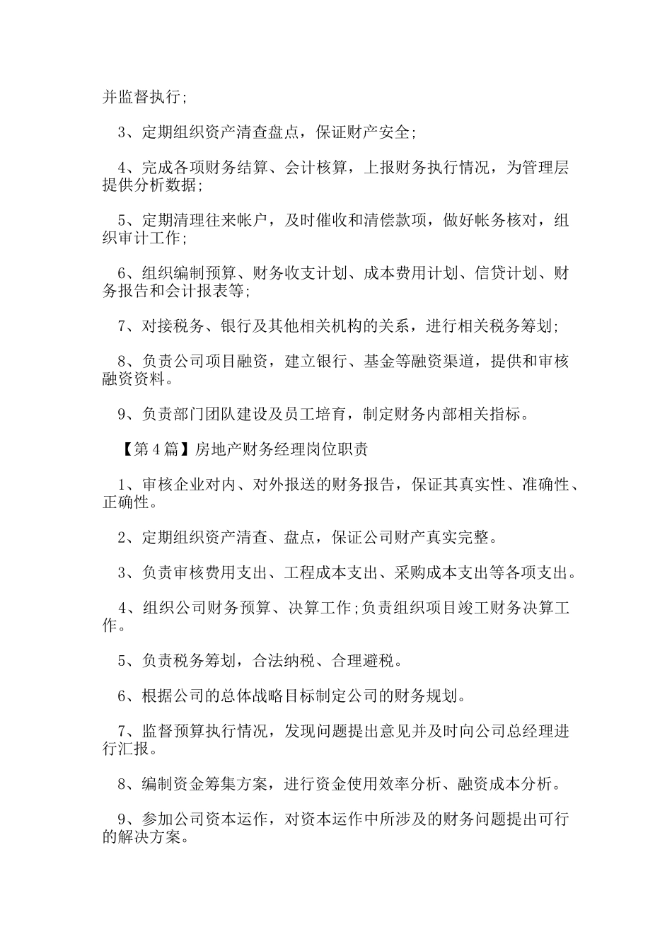 房地产财务经理岗位职责_第2页