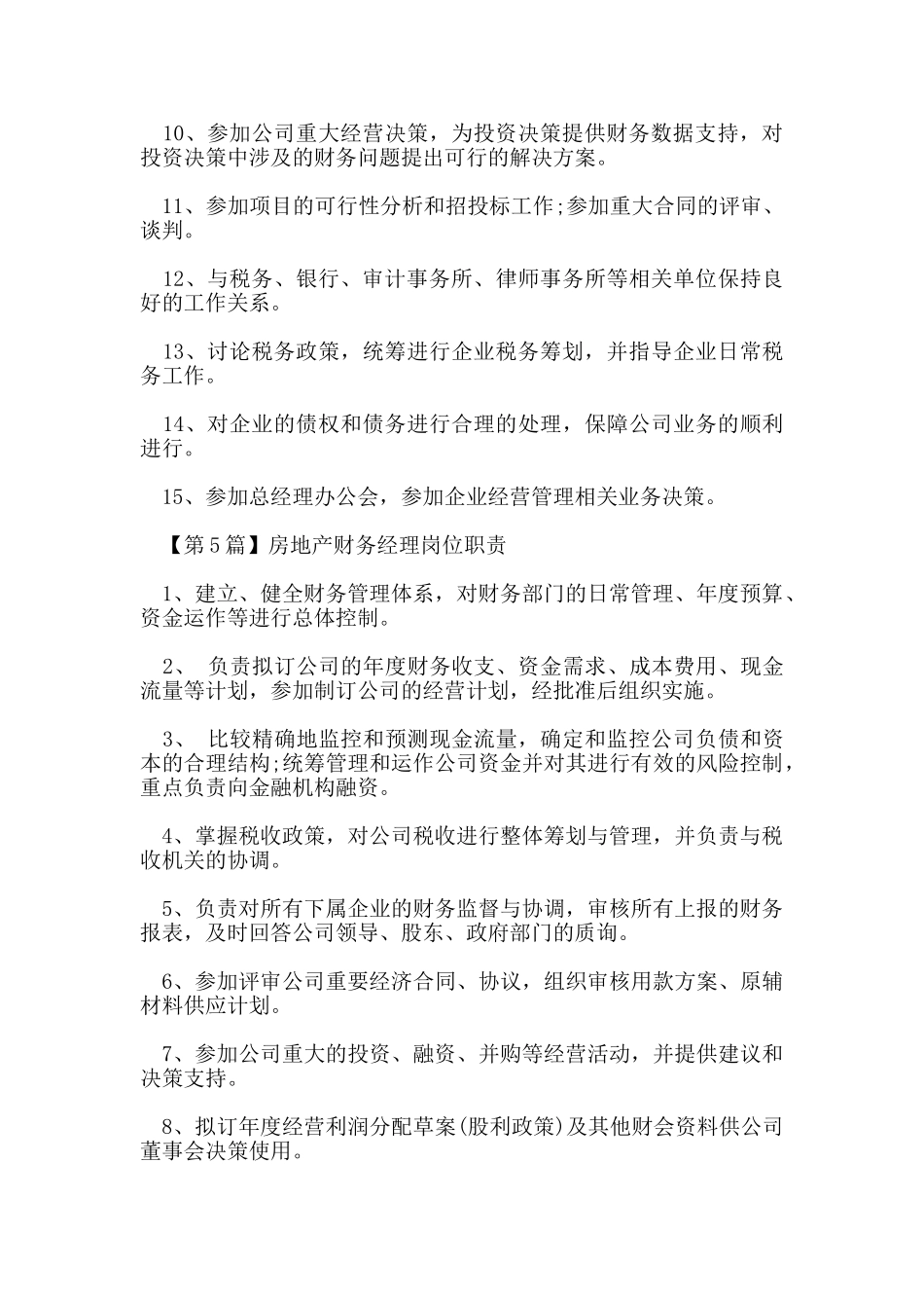 房地产财务经理岗位职责_第3页