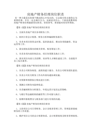 房地产财务经理岗位职责