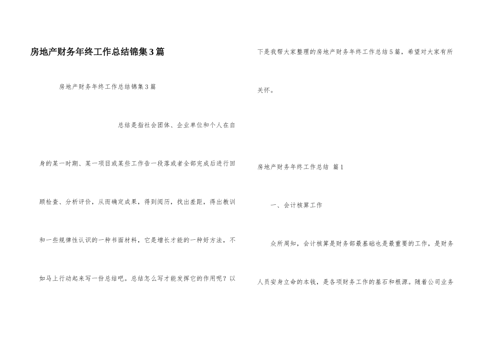 房地产财务年终工作总结锦集3篇_第1页