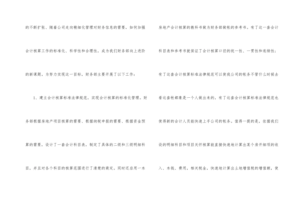 房地产财务年终工作总结锦集3篇_第2页