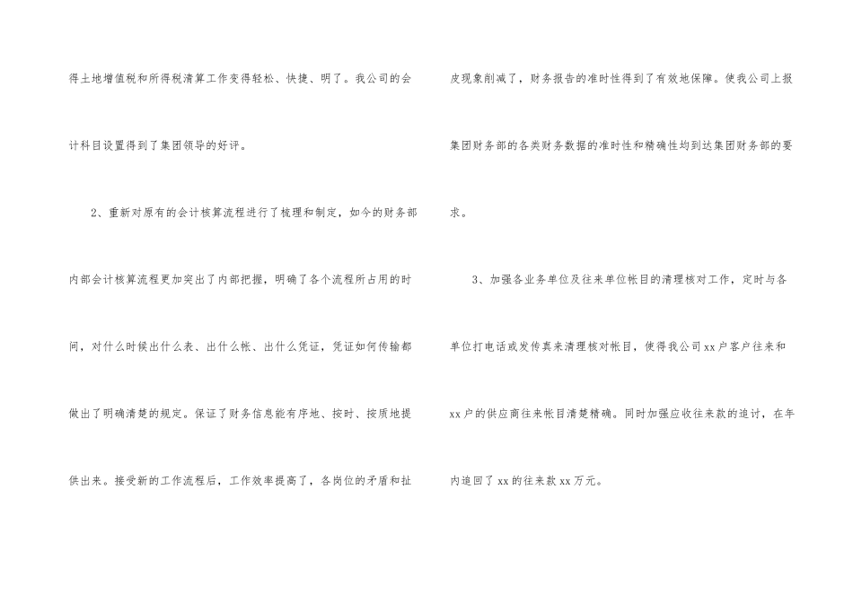 房地产财务年终工作总结锦集3篇_第3页