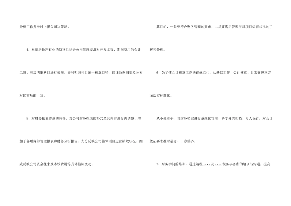 房地产财务部年度工作计划_第2页