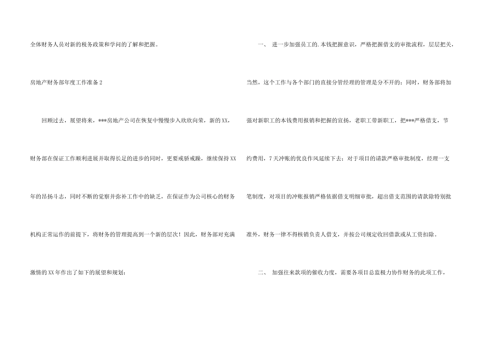 房地产财务部年度工作计划_第3页