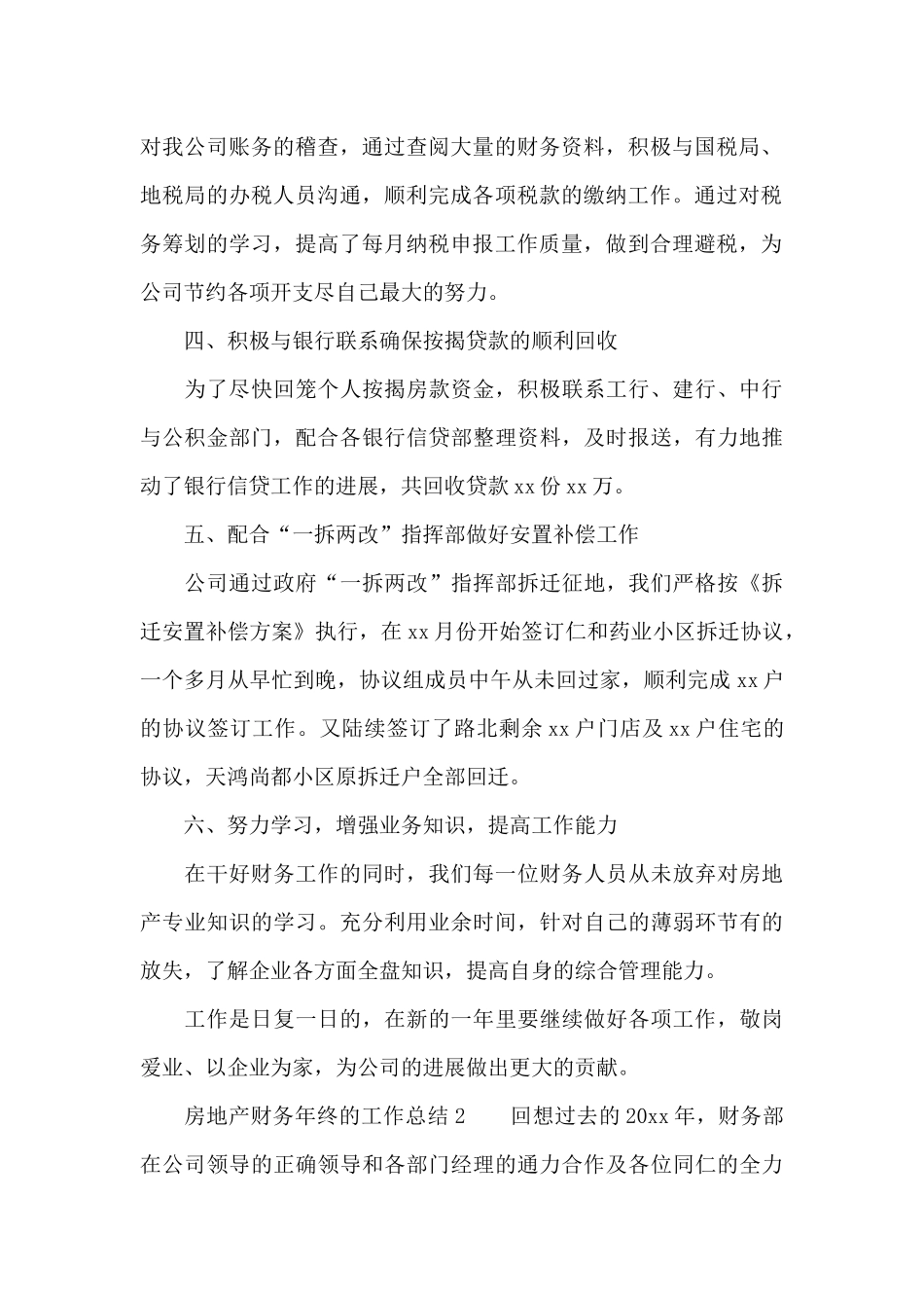 房地产财务年终的工作总结范文_第2页