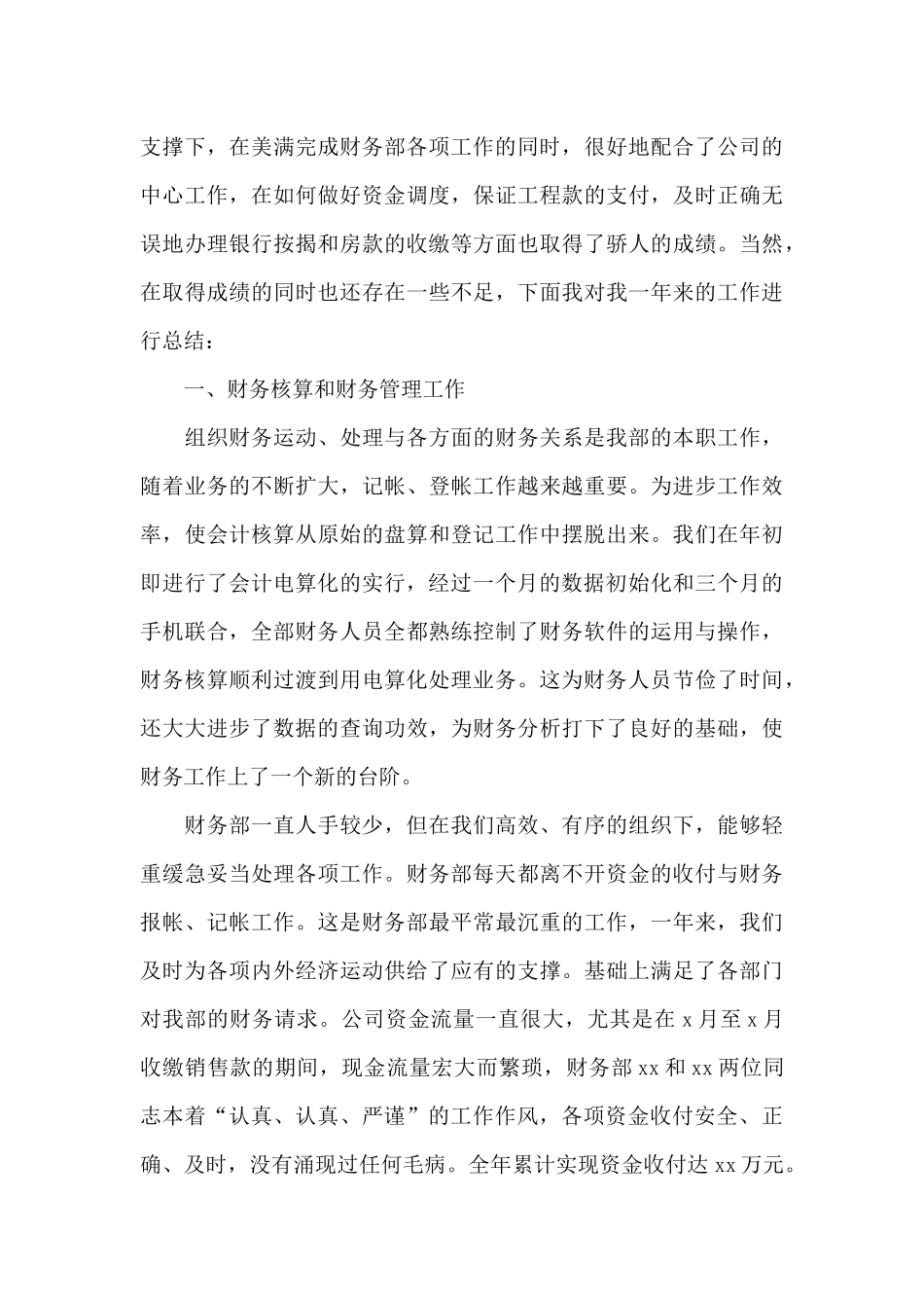 房地产财务年终的工作总结范文_第3页