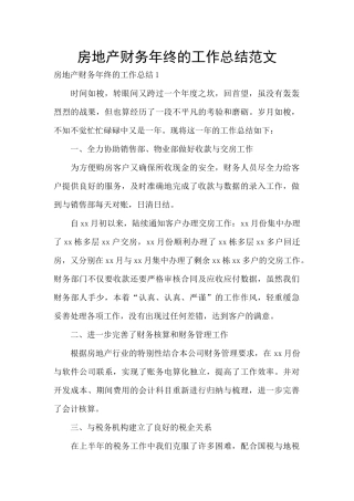房地产财务年终的工作总结范文