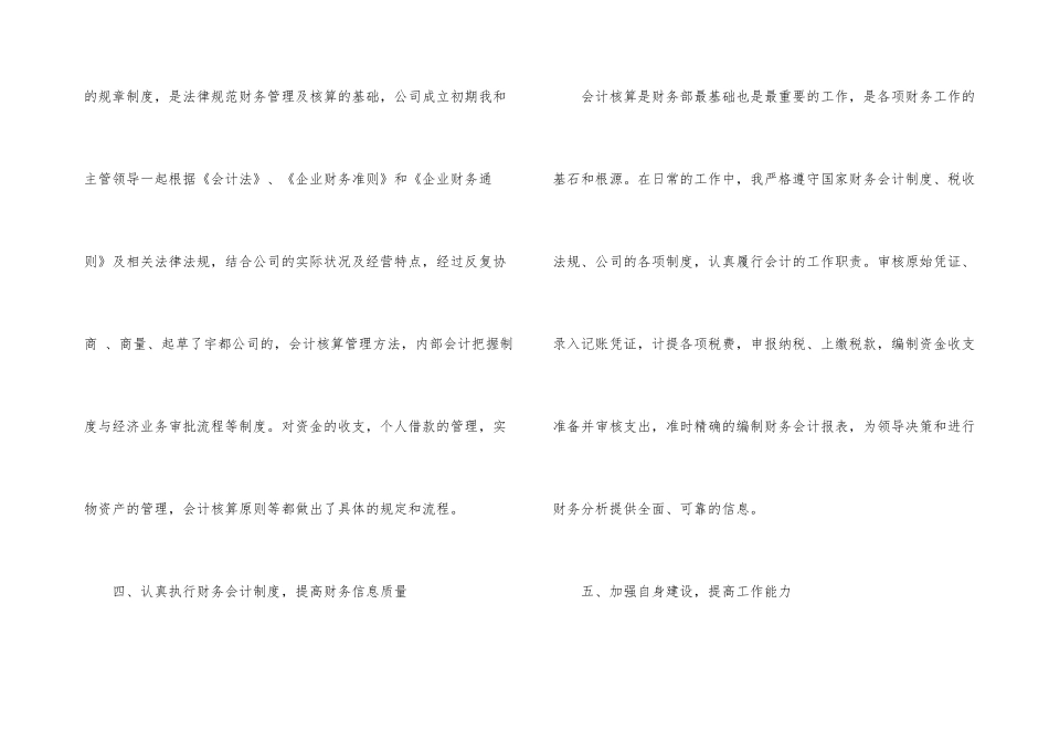 房地产账务个人工作总结_第3页