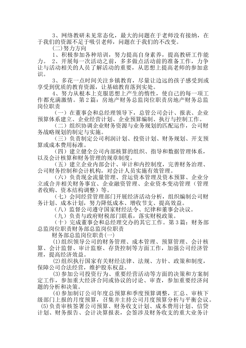 房地产财务部总监岗位职责_第3页