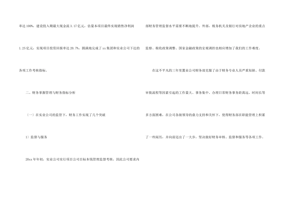 房地产财务经理述职报告汇编3篇_第2页