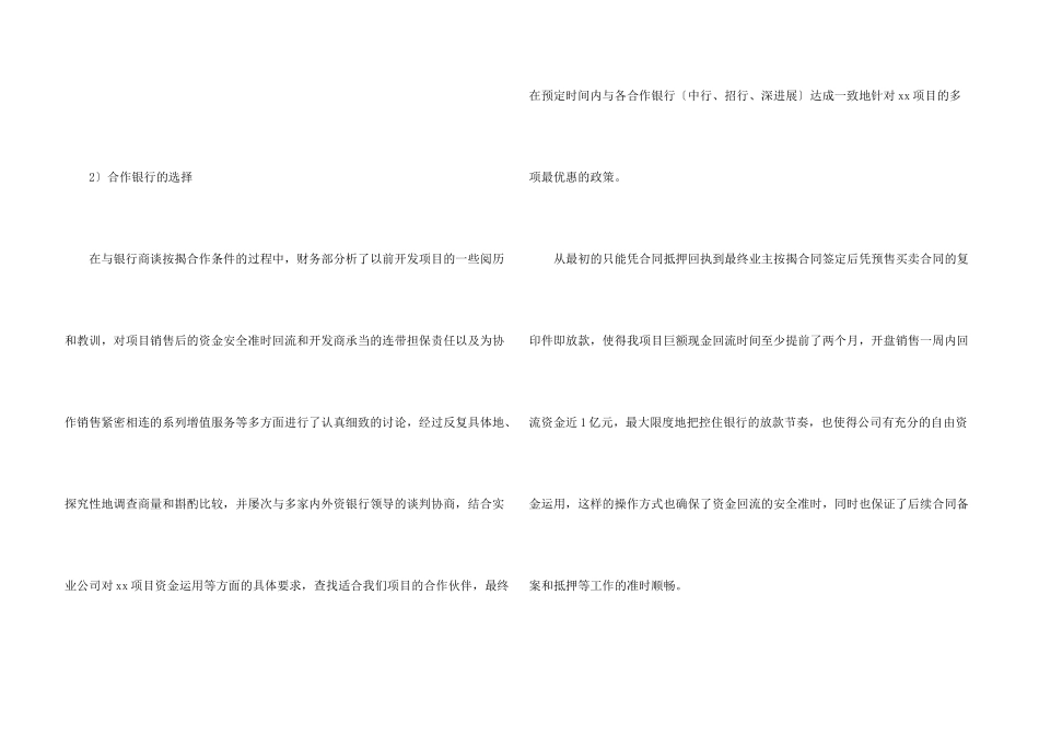 房地产财务经理述职报告汇编3篇_第3页