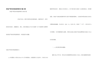房地产财务经理述职报告汇编3篇