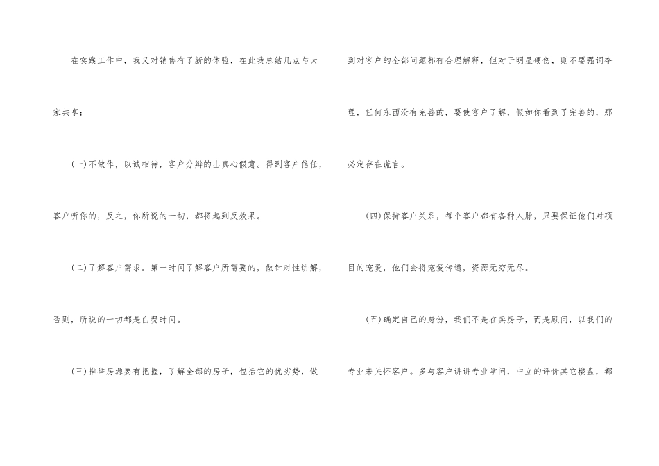 房地产试用期转正工作心得体会_第3页